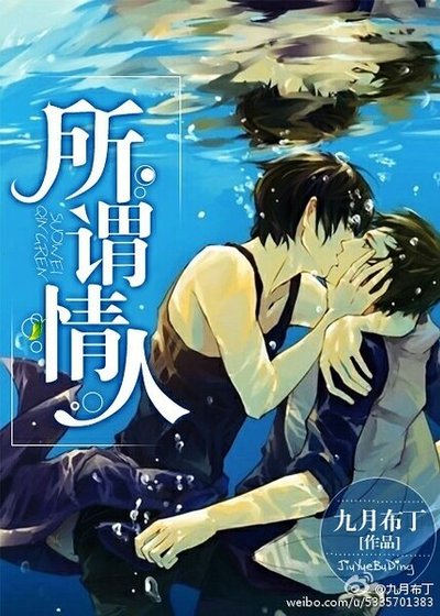 所谓情人