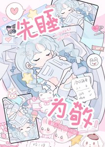 先稍为敬